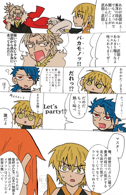 前世の記憶(????)が一瞬だけ蘇ったイアソン。 