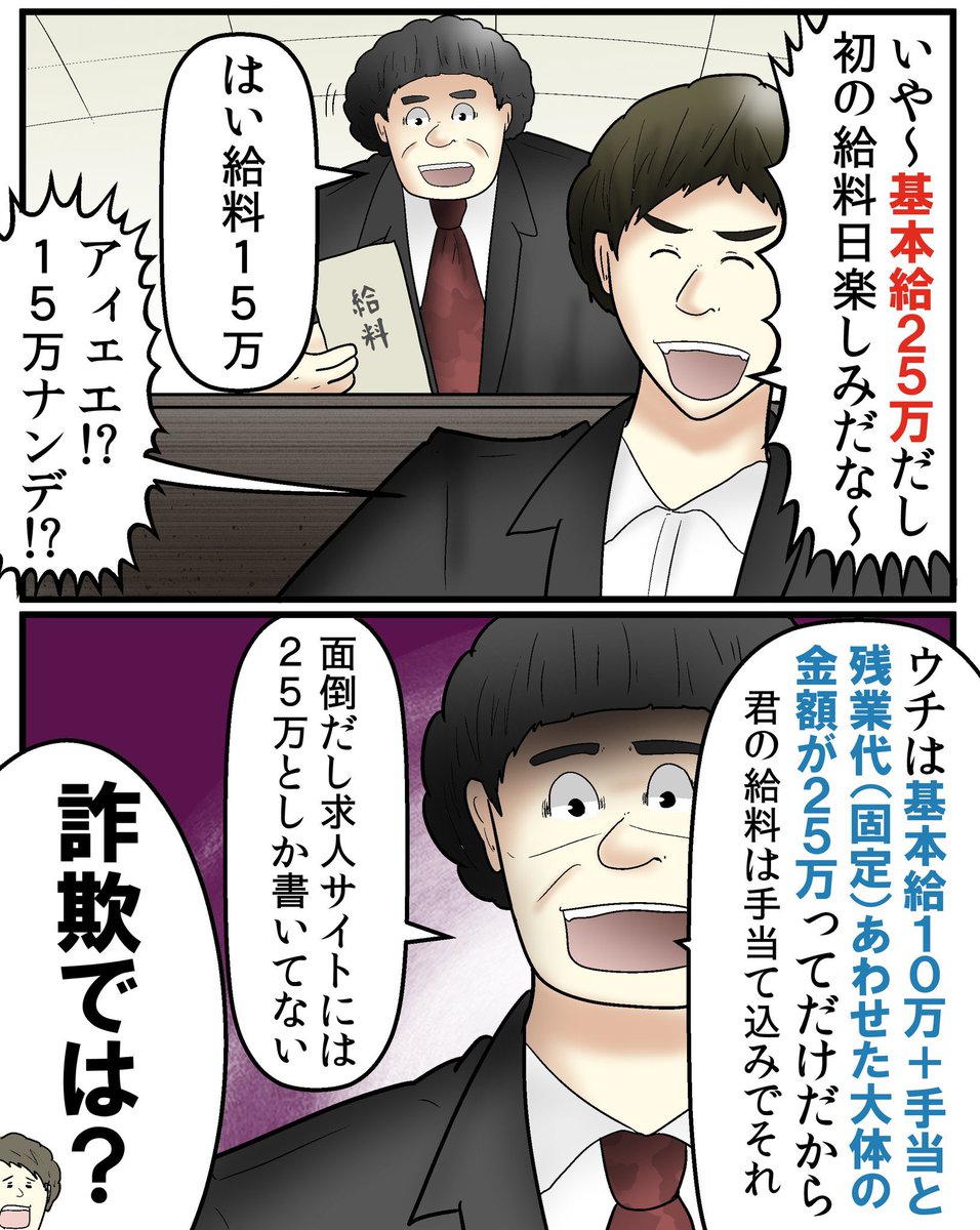求人誌に嘘書いてる会社って実際クソほどあるから気をつけようね、新社会人諸君 