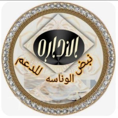 بّـشّےـٱئر ٱلحـربّـيّےـ tweet media