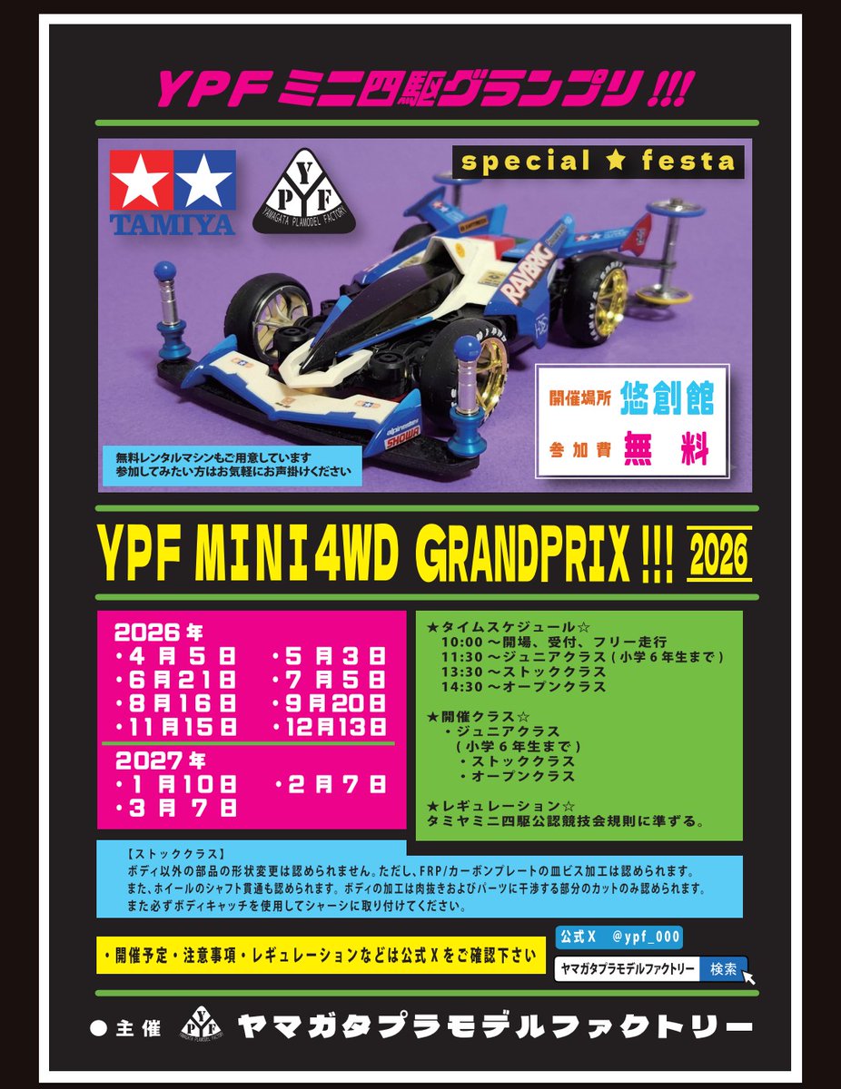 D9ezuoZeLkOfazf's tweet photo. 【YPFミニ四駆グランプリ!!!】2026年シーズンのフライヤー完成しました!!!
今回も岩手の超絶ド○けべイケメンミニ四駆レーサーのりーぱぱ様デザイン♥
イケイケGO GOな素敵なフライヤーになってます!!!
たくさんのミニ四駆レーサーの参加お待ちしております!!!

#YPFミニ四駆グランプリ
#ミニ四駆 https://t.co/qdCrhhZk2k