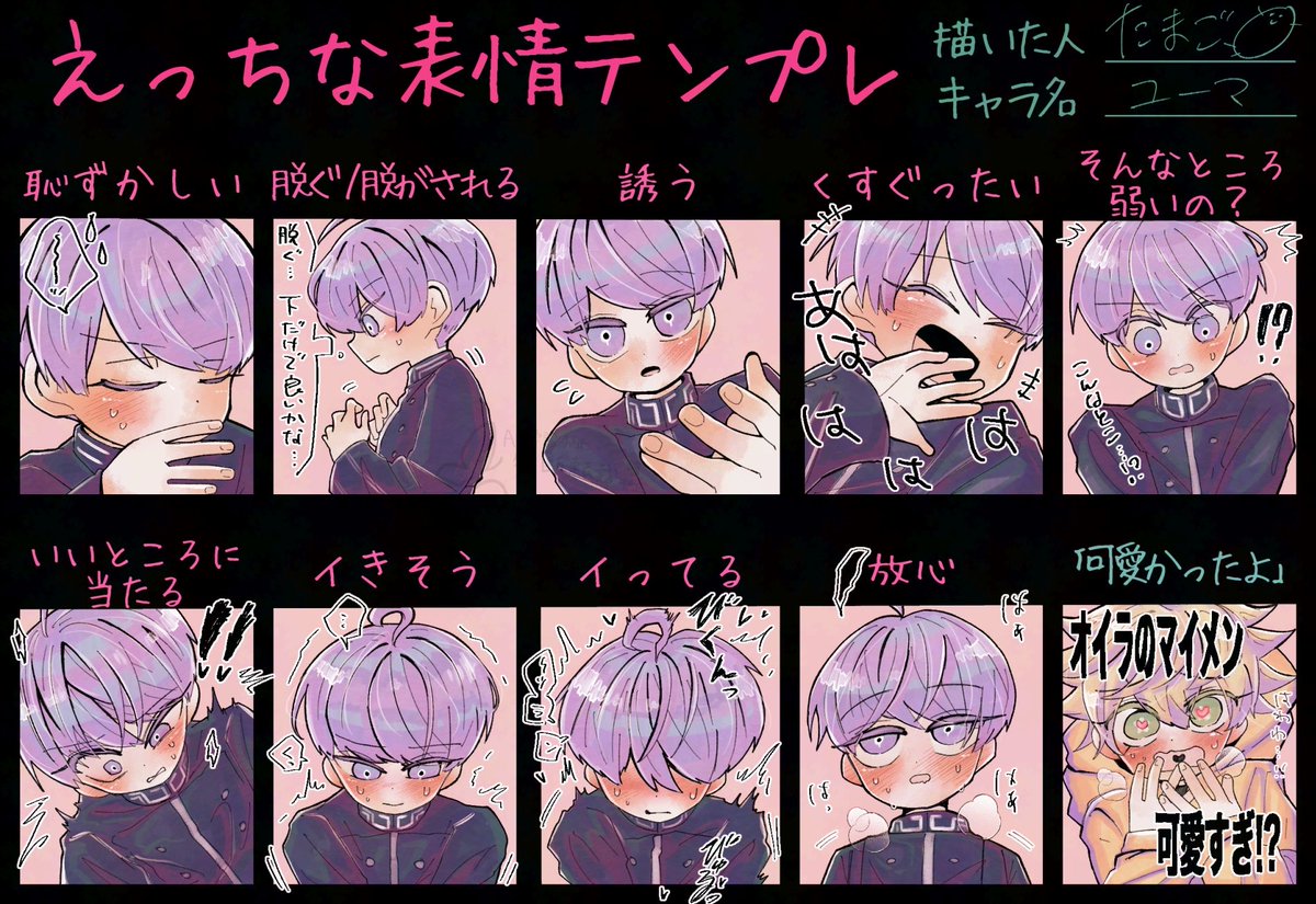 センシティブな表情テンプレのユマヒコ