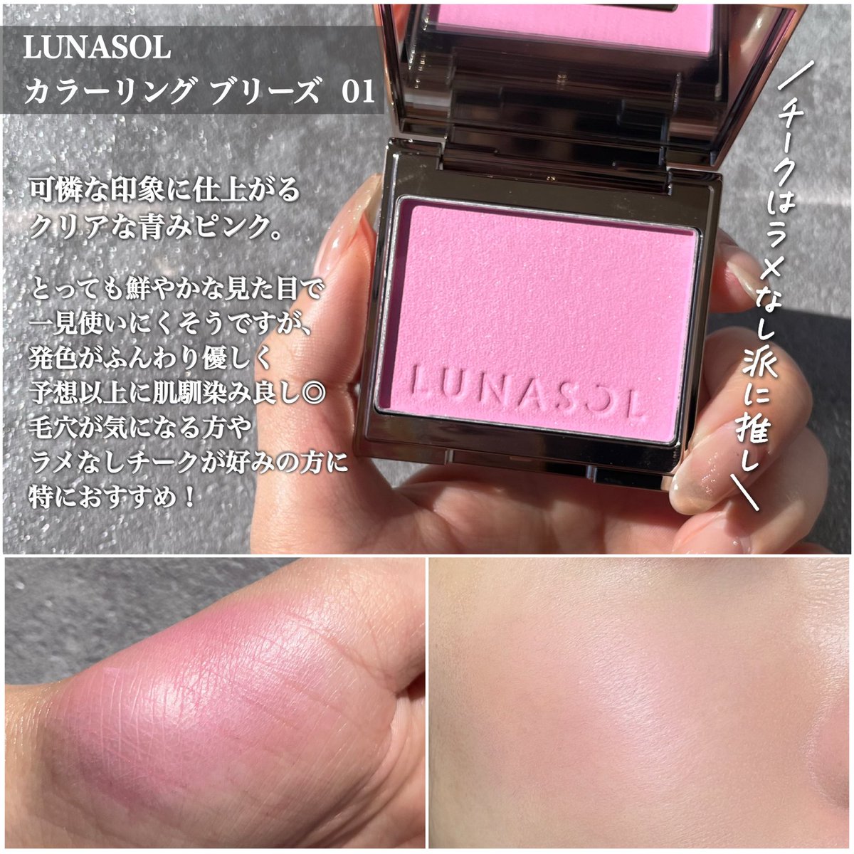 karen__iizumiii's tweet photo. クリアウィンターおすすめチーク【2026最新版】

クリアな青みカラーが得意なタイプ。
シアーでツヤのある質感が得意な方が多いです◎ https://t.co/hBMFpkoXYO