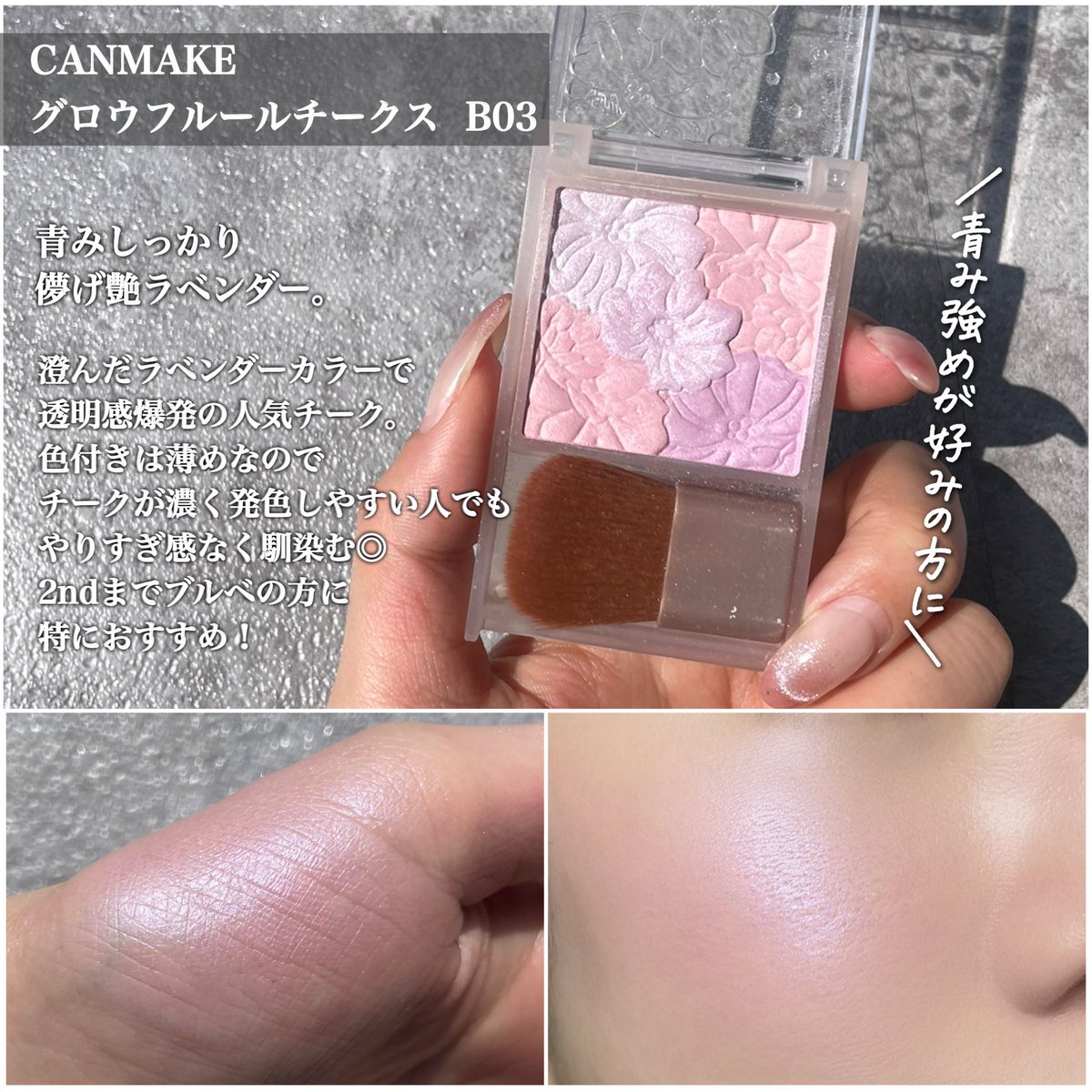 karen__iizumiii's tweet photo. クリアウィンターおすすめチーク【2026最新版】

クリアな青みカラーが得意なタイプ。
シアーでツヤのある質感が得意な方が多いです◎ https://t.co/hBMFpkoXYO
