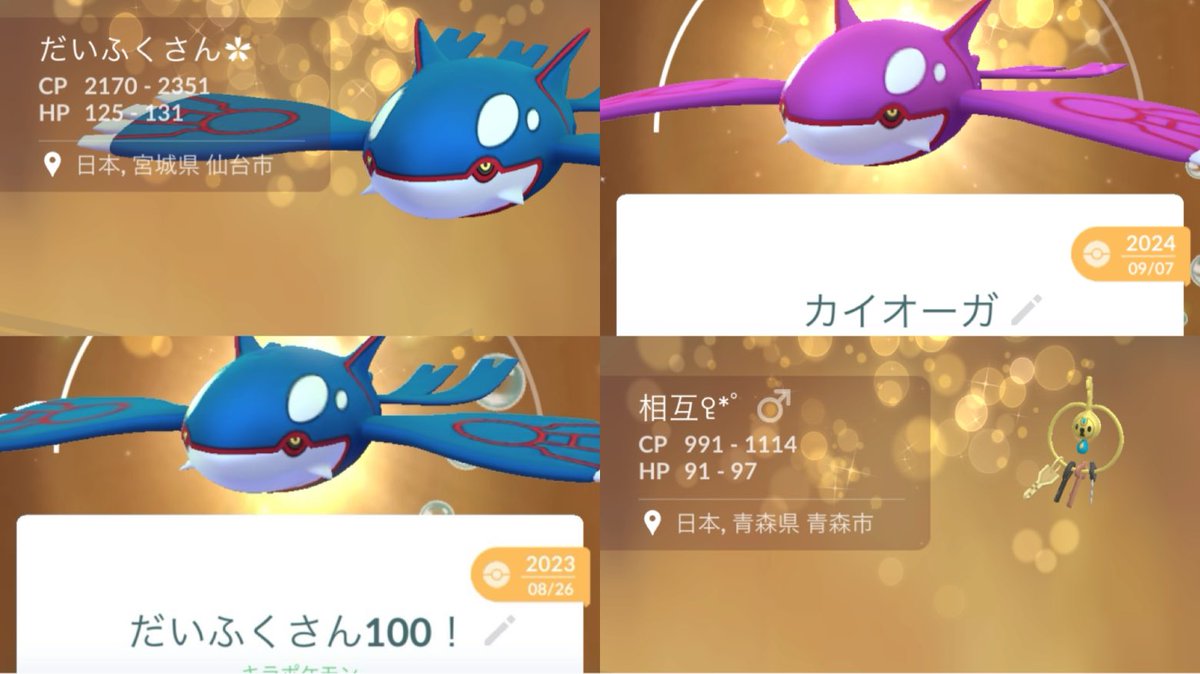 だいふく@ポケGO tweet media