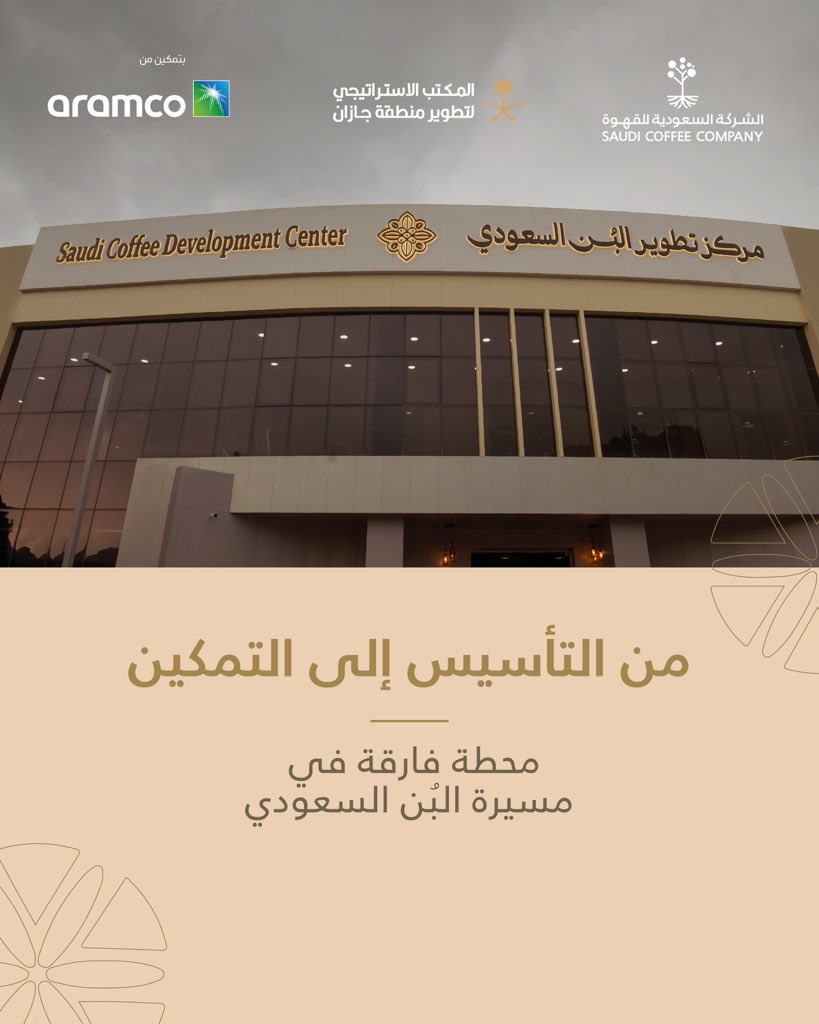 الشركة السعودية للقهوة tweet media