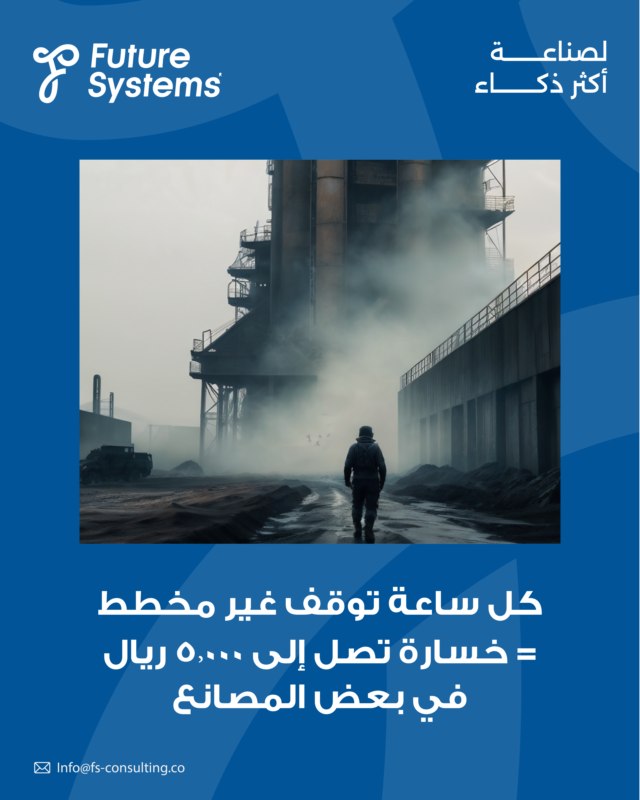 FsConsultingCo's tweet photo. ساعة توقف غير مخطط
قد تغيّر نتائج مصنع كامل.

الخسارة ليست في الوقت فقط،
بل فيما يتبعه من أثر تشغيلي.

📊 قيّم جاهزية مصنعك اليوم:
https://t.co/TtbYkmBy4T

#نظم_المستقبل #التشغيل_الصناعي https://t.co/WTV57pxFsh