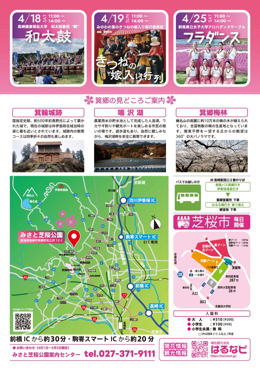 kitsune_udonfly's tweet photo. 来週、4/19(日)は #みさと芝桜まつり　です🌸

きつねの嫁入り行列は午前と午後の2回！
私もお祭りに参加するので、是非遊びに来てくださいね👰‍♀️✨

#箕郷
#みのわの里のきつねの嫁入り https://t.co/jWCLAx5V40