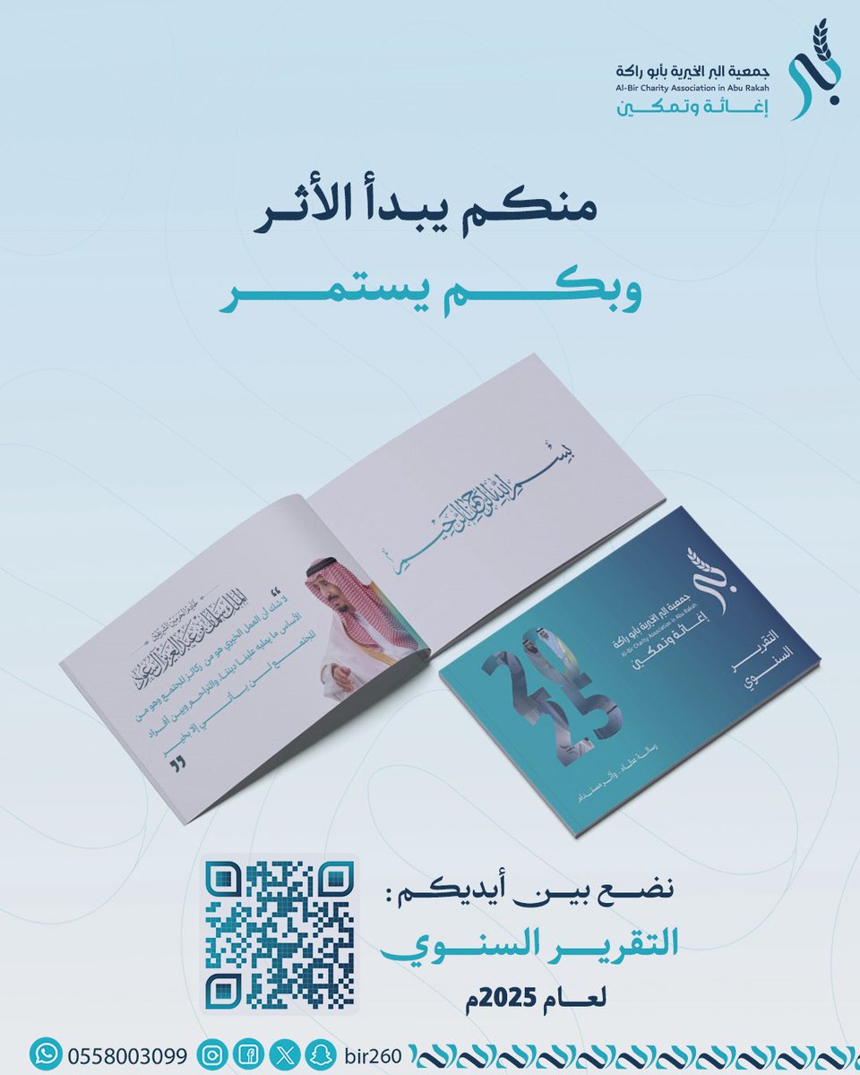 جمعية البر بأبوراكة tweet media