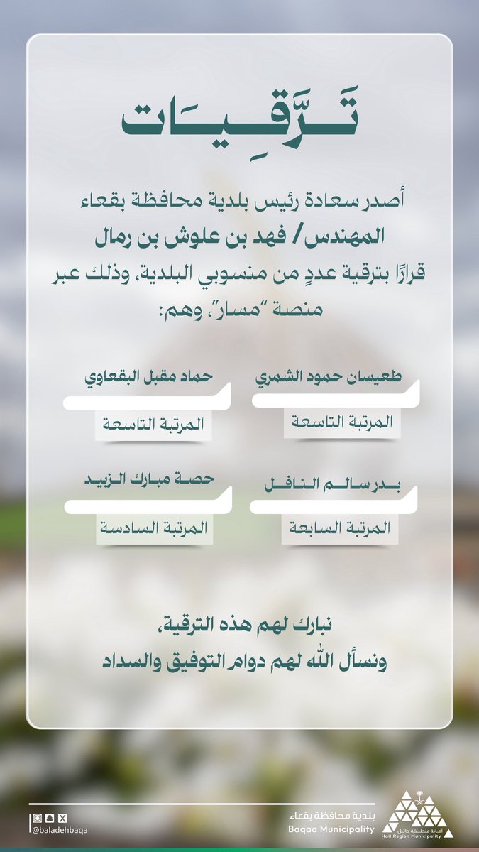 بلدية محافظة بقعاء tweet media