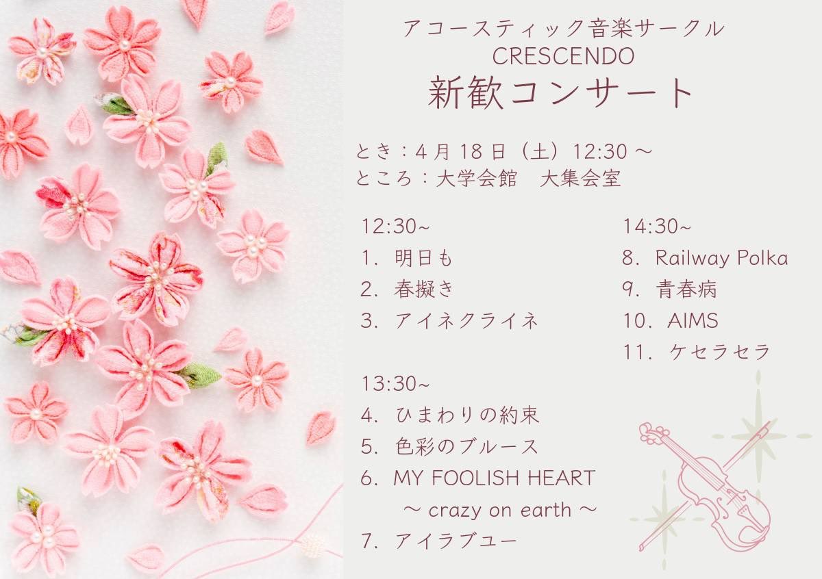 新潟大学 音楽サークル CRESCENDO tweet media