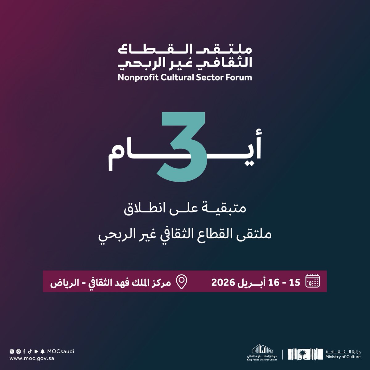 MOCSaudi's tweet photo. أيام معدودة تفصلنا عن انطلاق الحدث النوعي؛ #ملتقى_القطاع_الثقافي_غير_الربحي

للتسجيل⬇️

#وزارة_الثقافة