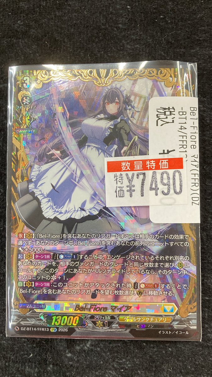 ヴァンガード #VGドラ2 🗡️マイアFFR🗡️ ✨✨7️⃣4️⃣9️⃣0️⃣円
