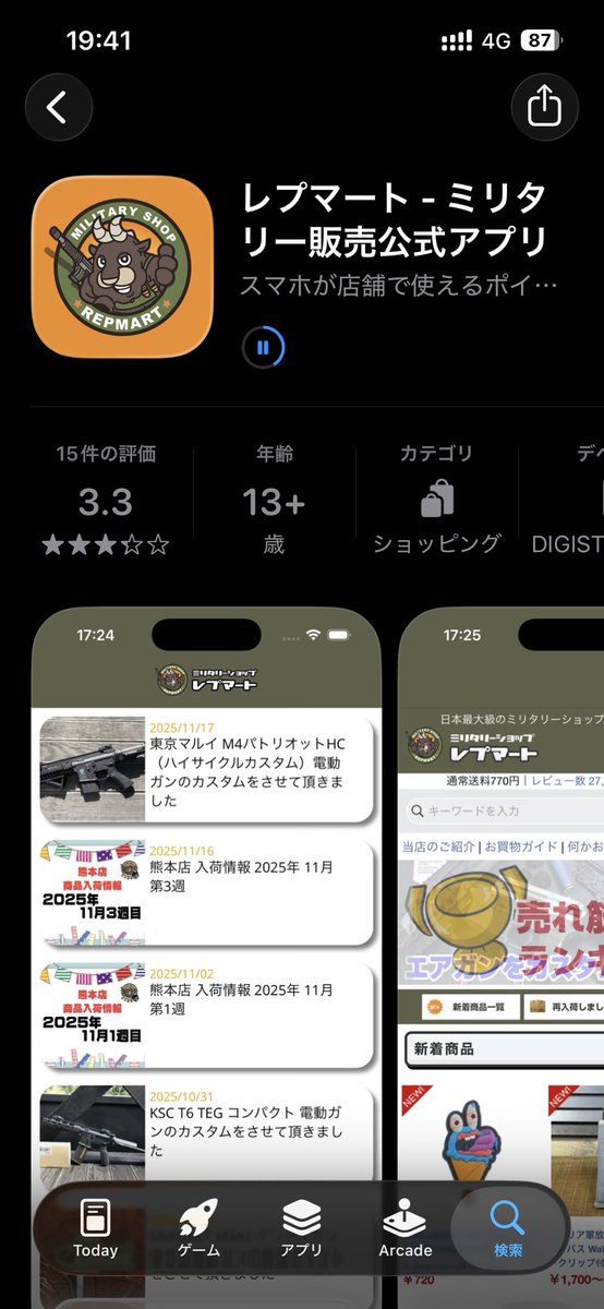 レプマートのアプリいれた