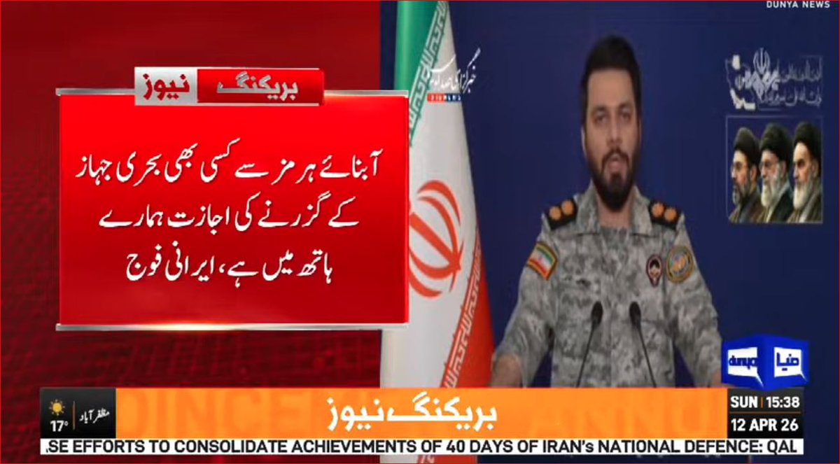 DunyaNews's tweet image. ایرانی فوج نے آبنائے ہرمز سے متعلق امریکی دعوے کو سختی سے مسترد کر دیا

Follow the Dunya News channel on WhatsApp:

whatsapp.com/channel/0029Va…
#DunyaNews #PakistanNews #BreakingNews #LatestNews #Iran #IranArmy #StraitOfHormuz #HormuzCrisis #USClaims