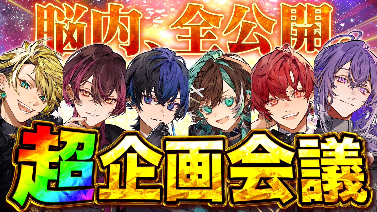 BlackFlap_info's tweet image. ໒꒱ #ブラフラ 配信告知──

本日22時より配信開始！

【リスナー参加型】俺達の脳内全部暴露します…ブラフラ超企画会議！！【大革命】

#ブラフラ企画会議 を垂れ流し...！？
配信中に企画が決定します。

⊰━━━━━━⊱

■配信場所
youtube.com/live/e_tWFRUbo…

⊰━━━━━━⊱

#VOISING