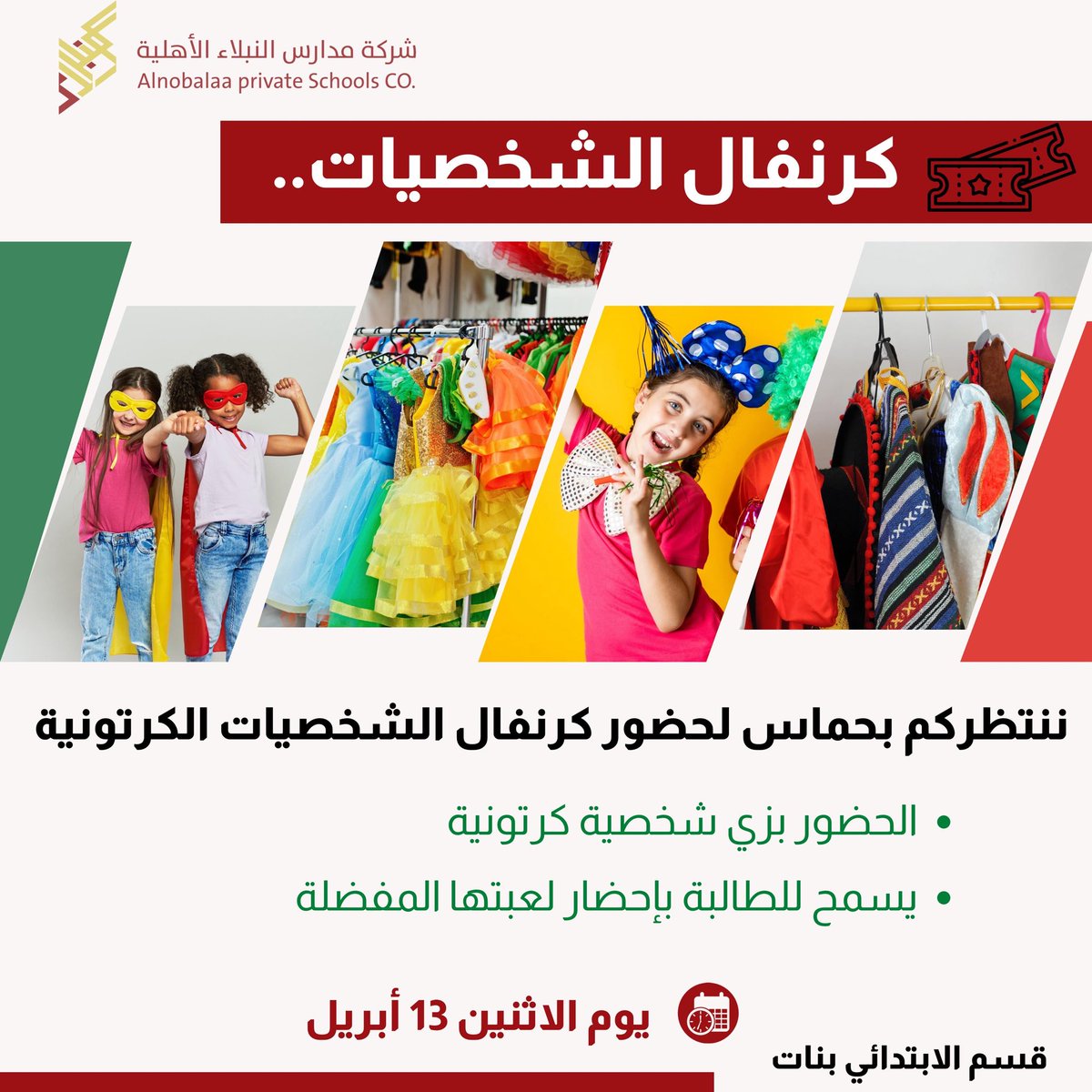 شركة مدارس النبلاء ( أقسام البنات ) tweet media