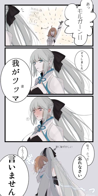 モルぐだ︎︎♀ (再掲)
ロウヒちゃんの言葉が
うつっちゃったモルガン陛下 