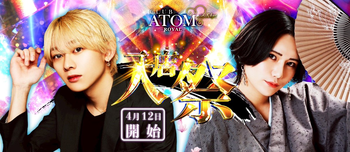 atom_tokyo_2017's tweet photo. 本日は
姫神せなandSEVEN
入店祭🏮 https://t.co/99qWsXYwTW