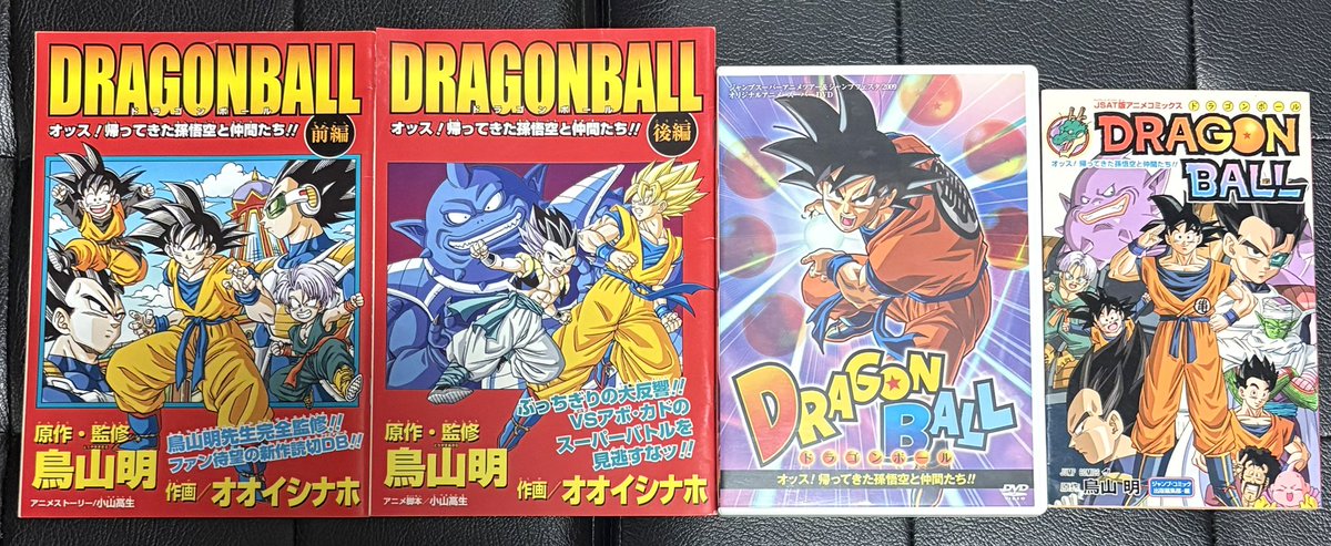 オッス！帰ってきた孫悟空と仲間たち！！