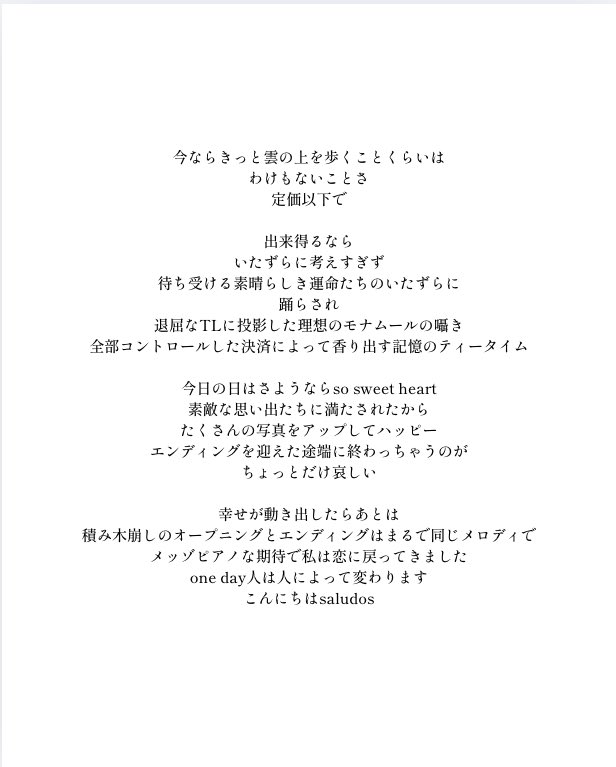 『シャカン・ナ・ソン・グー』
作詞・作曲 : 森永陽実
2023.04.12リリース

シオドア・スタージョンの短編集からいただいたタイトル。
こうして読み返してみると、SFチックな世界観。