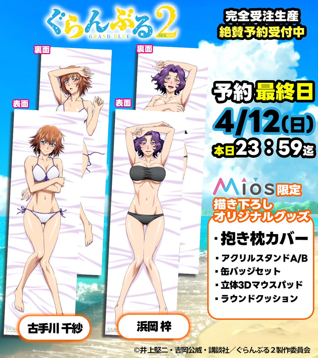 famくじ ぐらんぶるバストアップアクリルスタンド 古手川千紗 ぐらんぶる Season2 FAMくじ 古手川千紗 アクリルスタンド セット