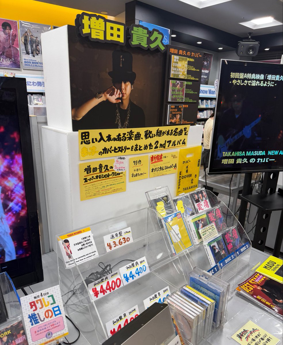 tkhs_s2_'s tweet photo. タワレコ新宿枯れてた😭😭😭

 #増田貴久のカバー https://t.co/gLaD8PsEsT
