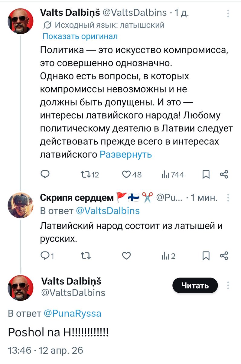 Латышская национальная тряска от контакта с реальностью.