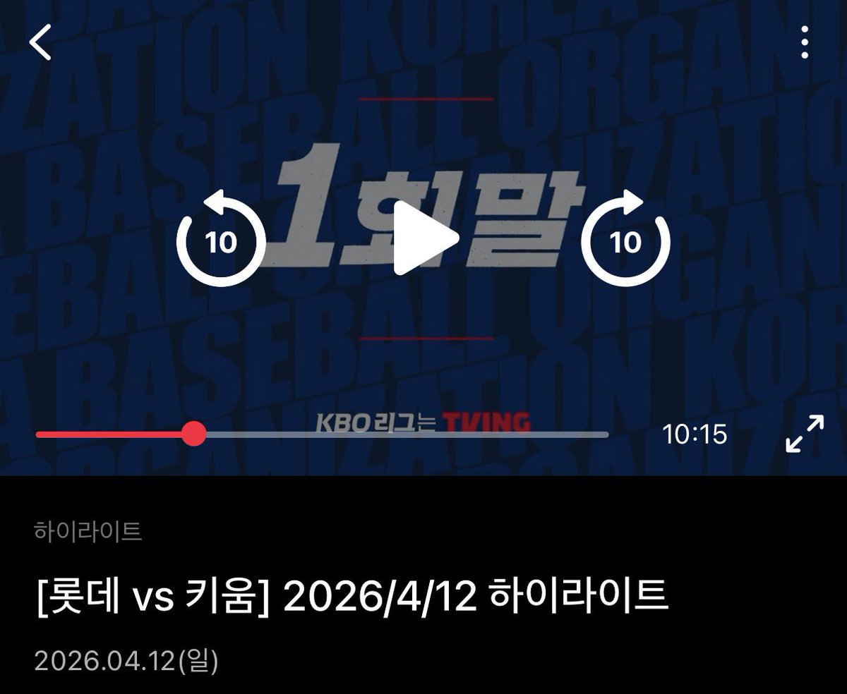 아 전체 하이라이트가 14분인데 안우진 혼자 4분 동안 나옴
