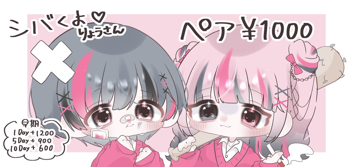 全て依頼⭕️ tweet media