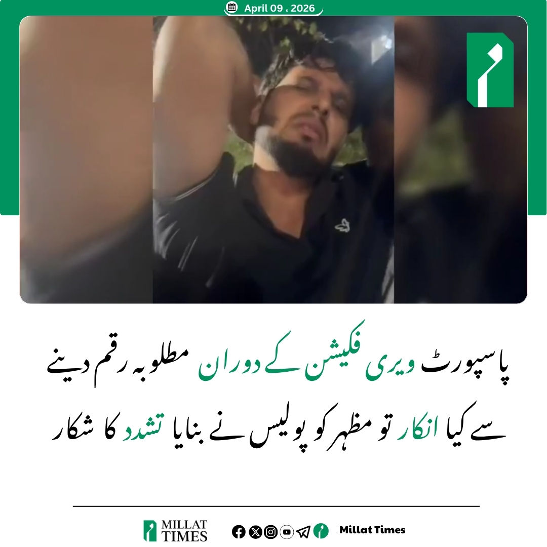 جمشیدپور میں آزاد نگر تھانے کے انچارج چندن کمار کے خلاف الزامات سامنے آئے ہیں۔ ان پر ایک مسلم نوجوان، مظہر خان، کو پاسپورٹ ویری فکیشن کے دوران مبینہ طور پر رقم طلب کرنے اور انکار پر تشدد کرنے کا الزام ہے۔
متاثرہ نوجوان کے مطابق اسے نہ صرف مارا پیٹا گیا بلکہ یہ دھمکی بھی دی گئی کہ