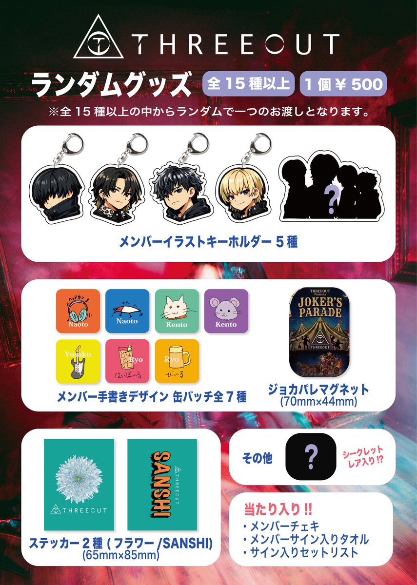 ▲THREEOUT▲ tweet media