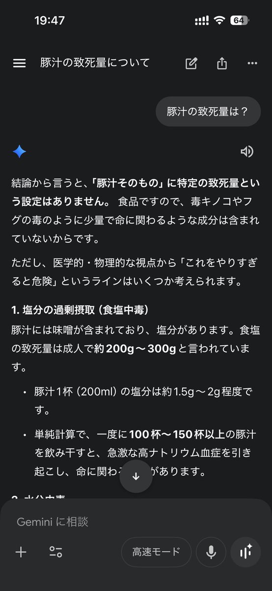 昨日酔っ払ってGeminiに質問してる内容が訳わからなすぎる
なんで豚汁の致死量なんて気になったんだろ