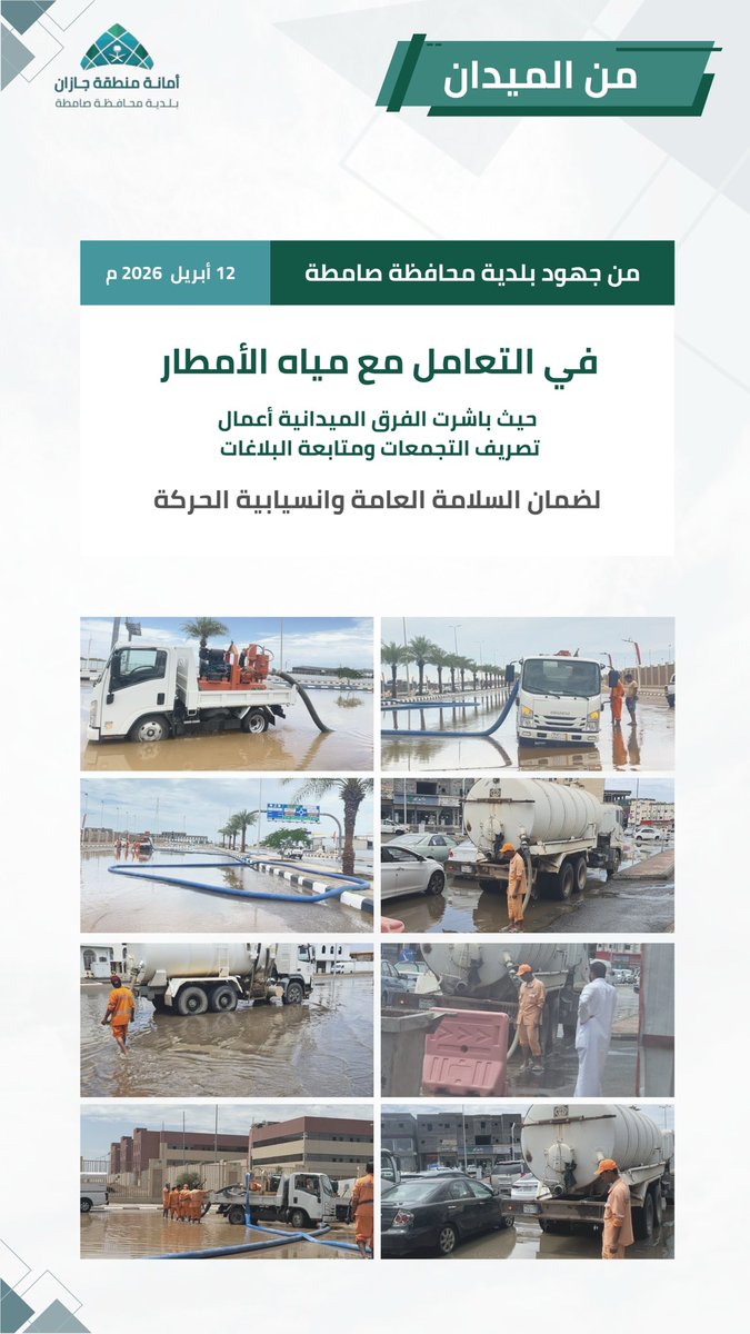 بلدية محافظة صامطة tweet media