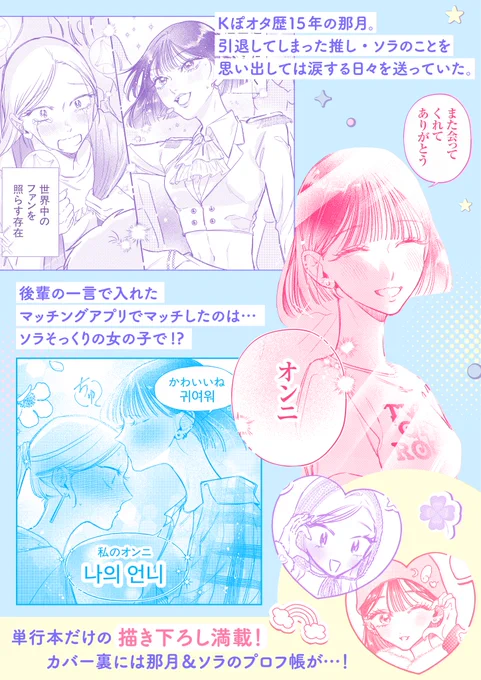 ②は明日に投稿します♡お楽しみに!
那月と最推しのソラ、ここからどうやって出会うのか…?!

▼早く続き読みたい方はプロフの固定から、
またはCandleA( @k_candlea)から1話~一気に読めます✨ 
