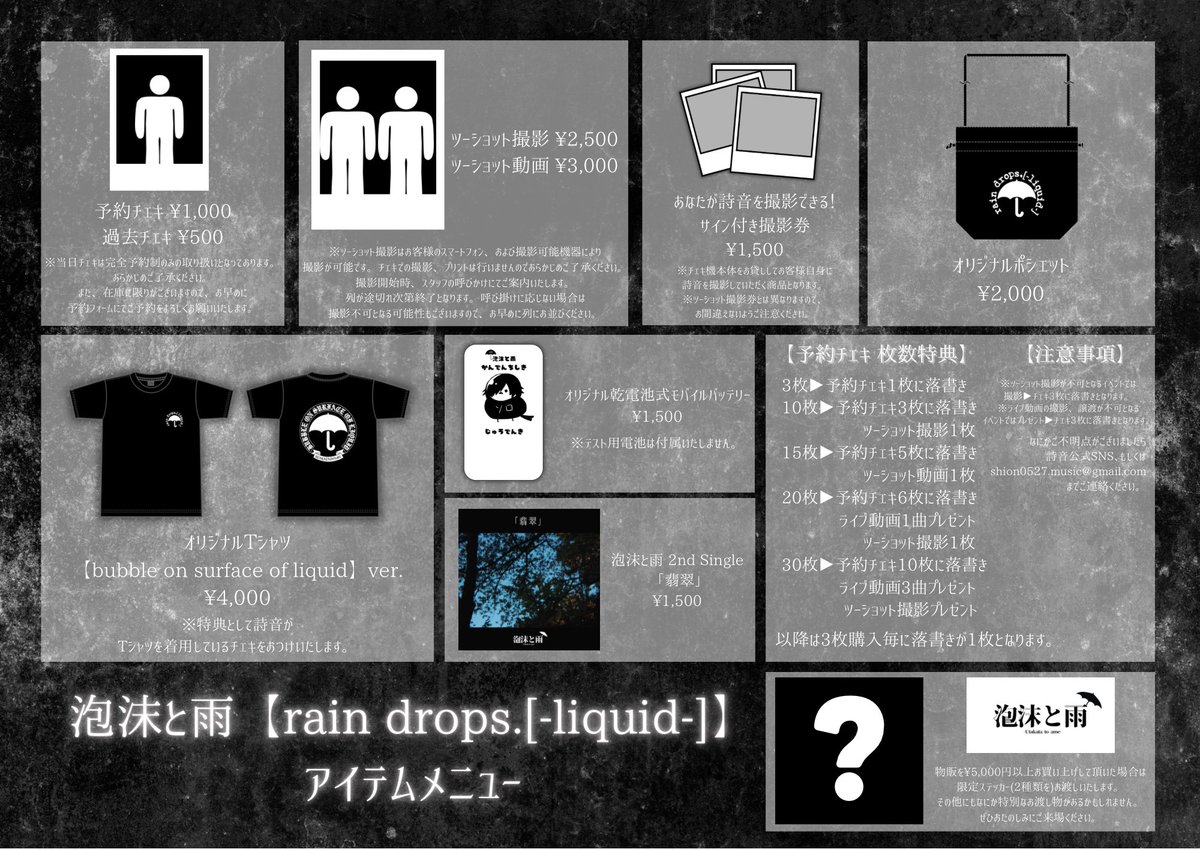泡沫と雨 official tweet media