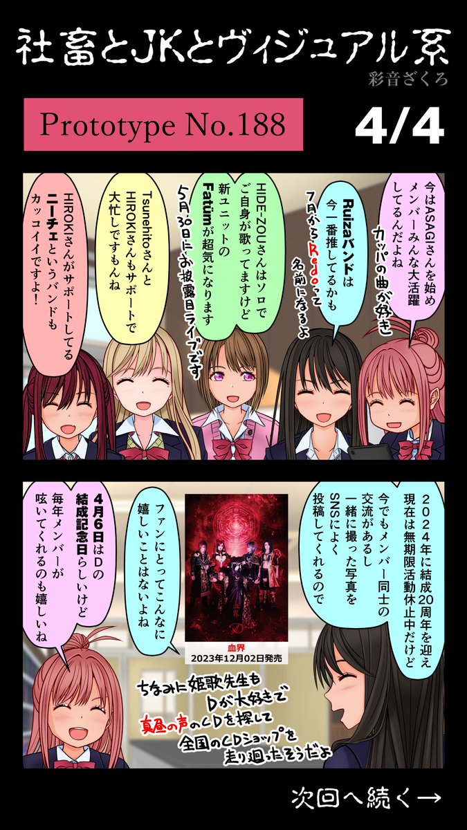 zakuro0508's tweet image. 「社畜とJKとヴィジュアル系」
【第188話】を更新しました。

#D
#社畜とJKとヴィジュアル系