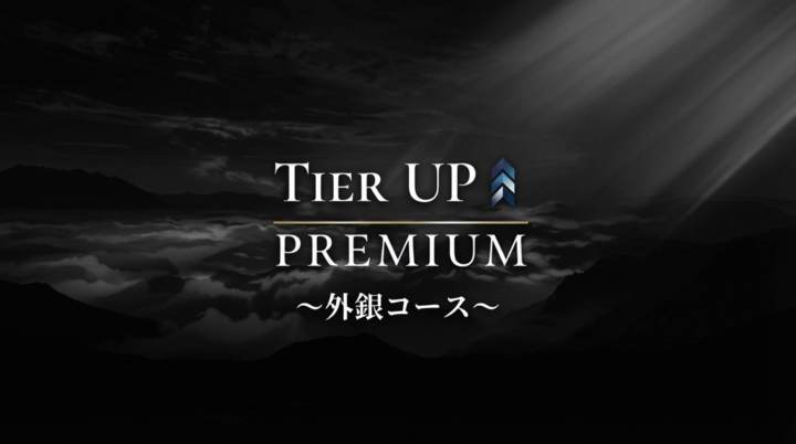 Tier UP｜トップ企業特化型就活コミュニティ tweet media
