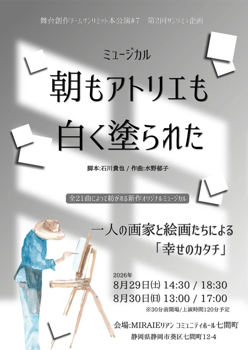 サンリミット【舞台創作】第2回サンリミュ企画始動 tweet media
