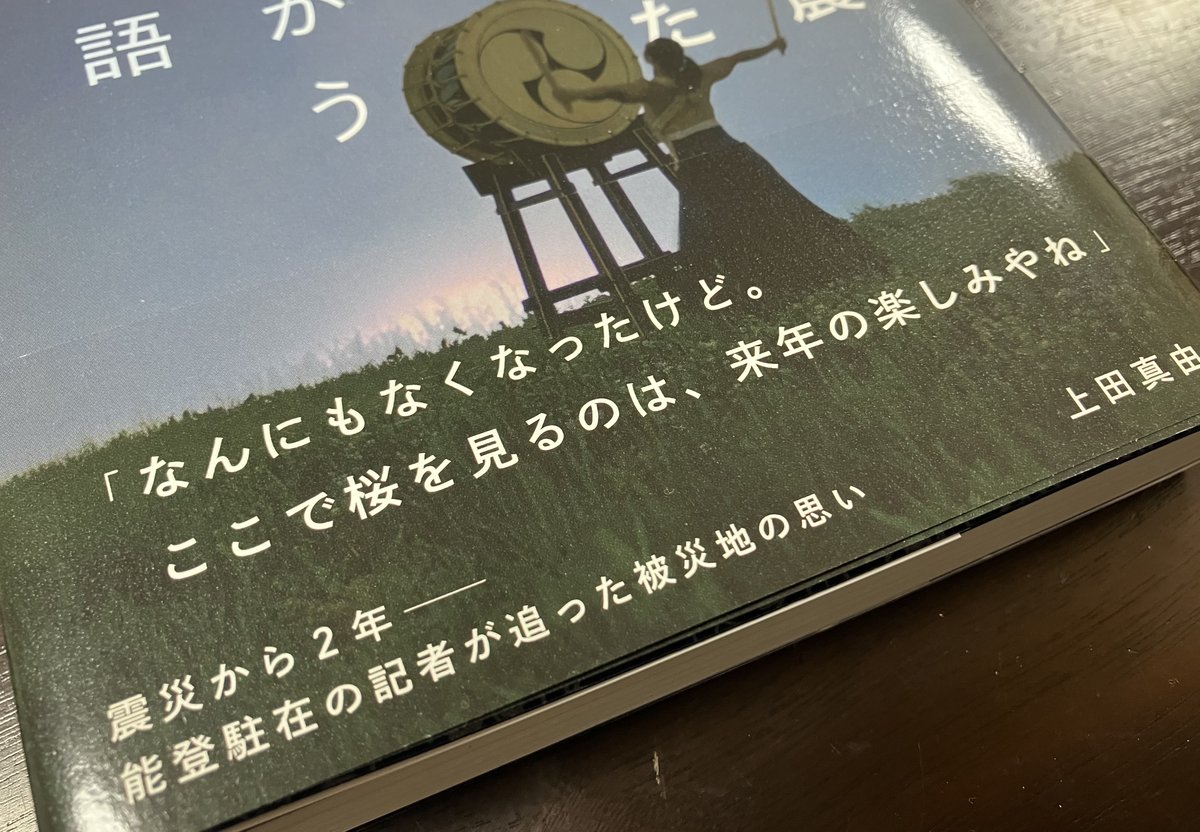 上田真由美｜能登駐在記者 tweet media