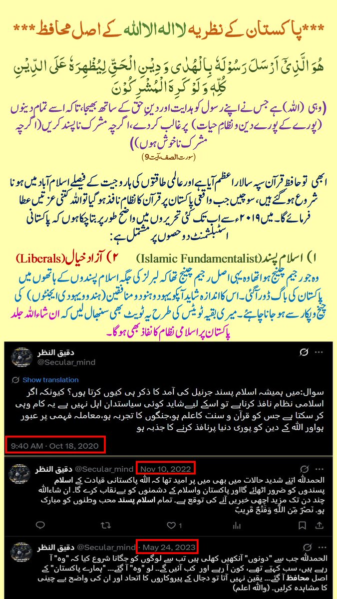 Secular_mind's tweet photo. ابھی تو حافظِ قرآن سپہ سالار اعظم آیاہےاورعالمی طاقتوں کی ہار و جیت کے فیصلے اسلام آباد میں ہونا شروع ہوگئے ہیں، سوچیں جب واقعی پاکستان پر قرآن کا نظام نافذ ہو گیا تو اللہ کتنی عزتیں عطا فرمائے گا۔۔ ان شاءاللہ جلد پاکستان پر اسلامی نظام کا نفاذبھی ہوگا۔  #IslamabadTalks https://t.co/cruUHSCESo