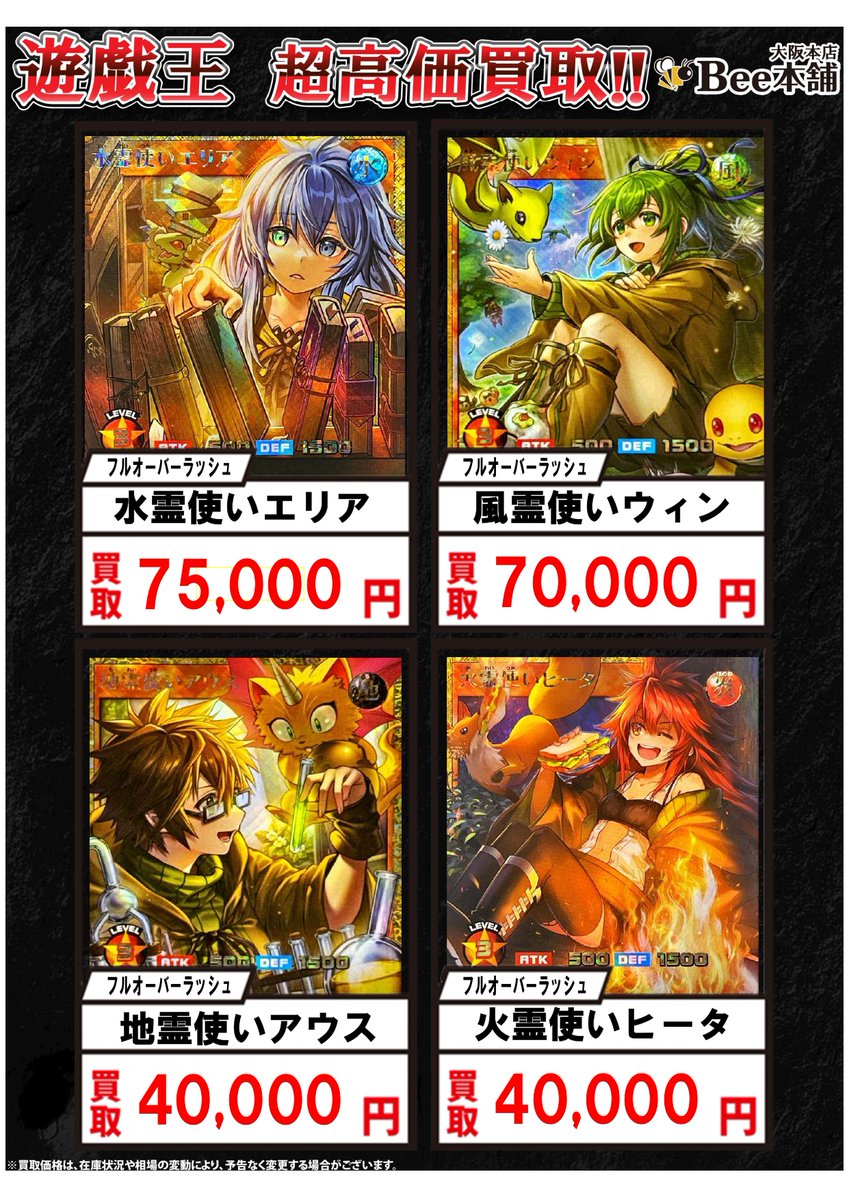 遊戯王】 「霊使い」シリーズのフルオーバーラッシュレア買取表を作成