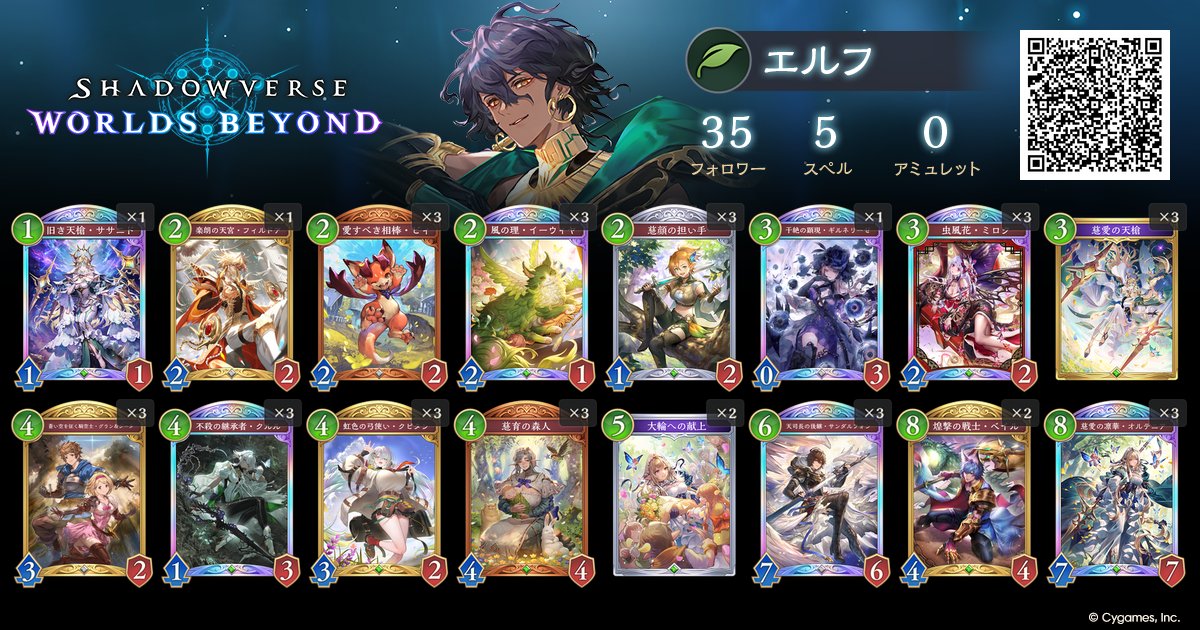 shadowverse_evt's tweet image. むらやん選手のデッキはこちら👇

#シャドバWB #RJCS #RAGE