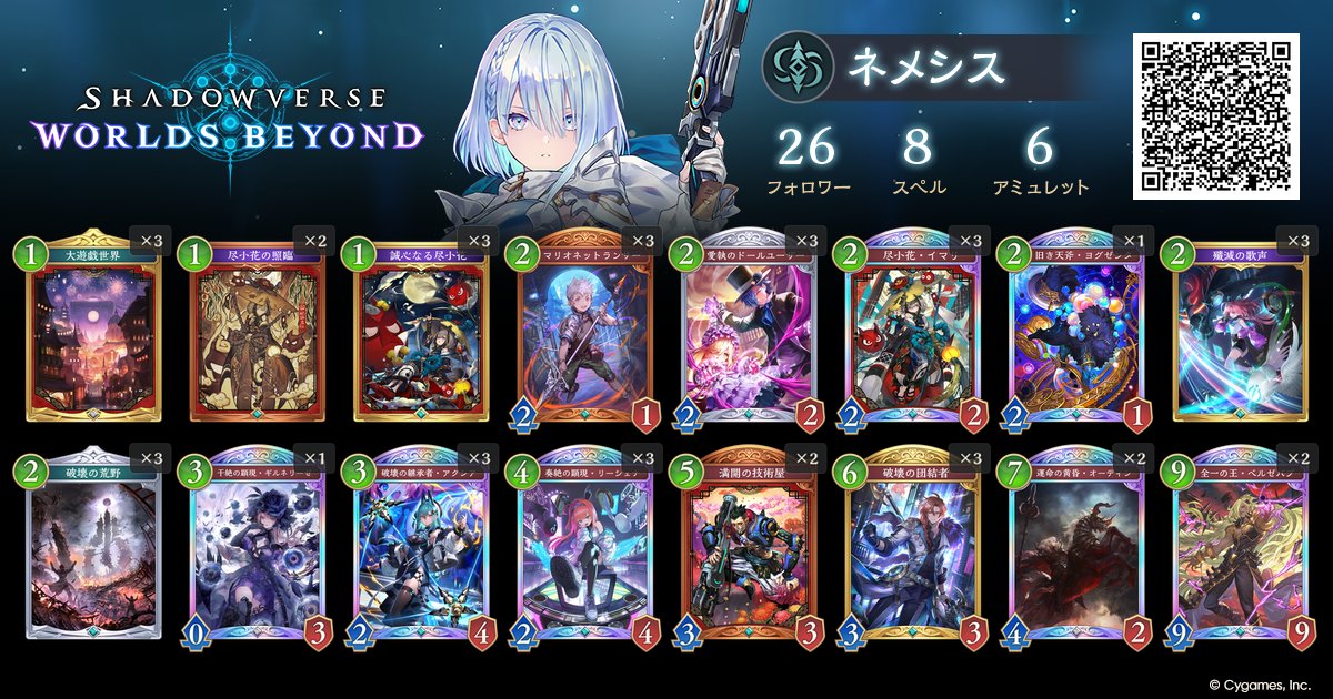 shadowverse_evt's tweet image. むらやん選手のデッキはこちら👇

#シャドバWB #RJCS #RAGE