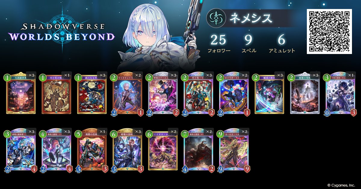 shadowverse_evt's tweet image. メル選手のデッキはこちら👇

#シャドバWB #RJCS #RAGE