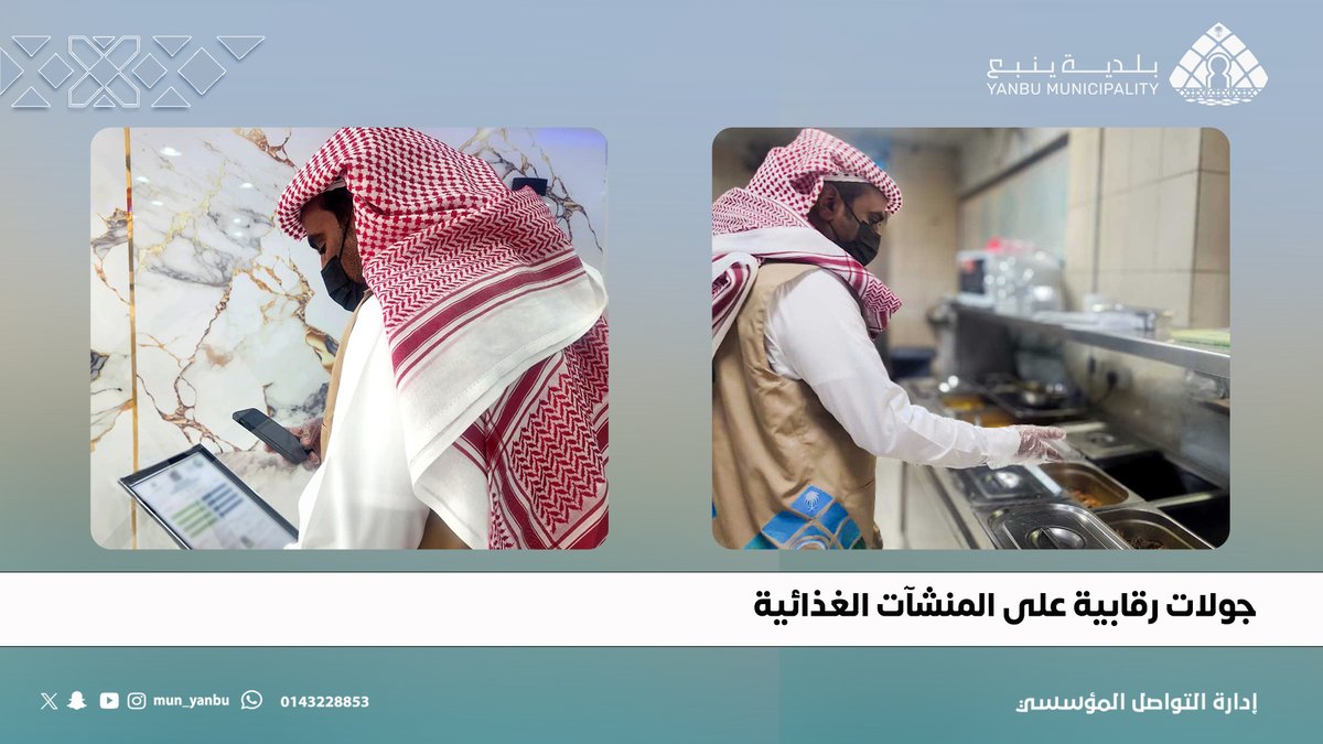 بلدية محافظة ينبع tweet media