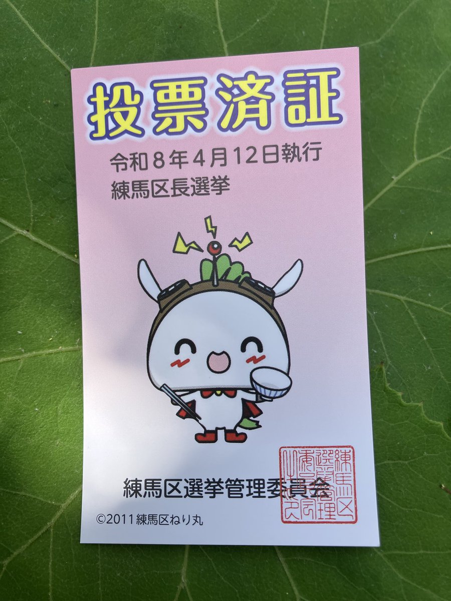 住みやすい練馬を考え隊 tweet media