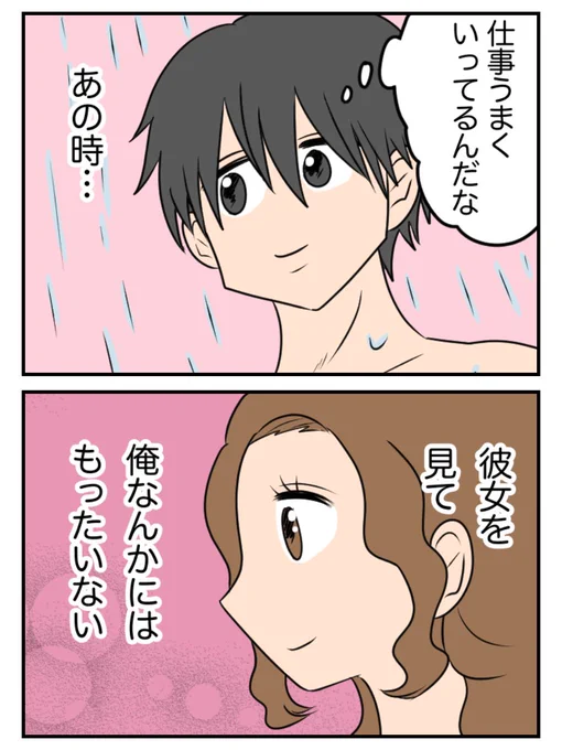 好きな人を諦めた理由
新作「ミナトのその後」です(0/5) 