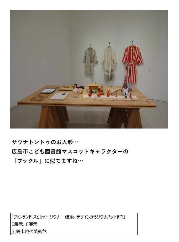 広島市現代美術館フォロワー tweet media