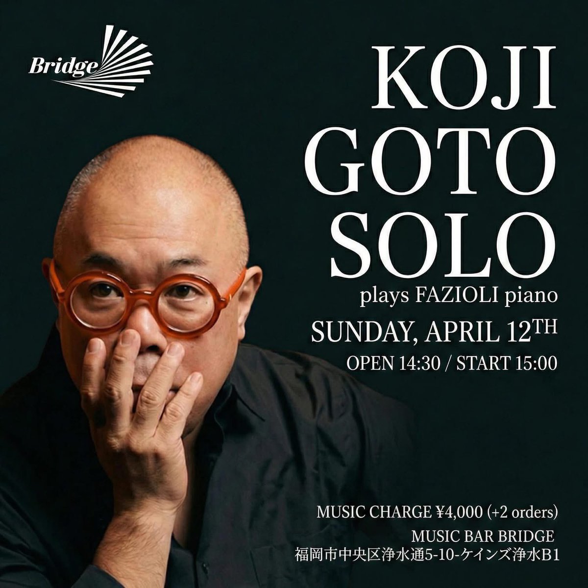 🎹後藤浩二SOLO PIANO 福岡2デイズ🎹

✨4月12日(日)今日お昼間は
<a href="/Music/">Music</a> Bar Bridge
でした‼️‼️

ありがとうございました😊
最高でした😃

🔸Music Bar Bridge
〒810-0028
福岡県福岡市中央区浄水通5-10
ケインズ浄水B1
bridge-josui.com
