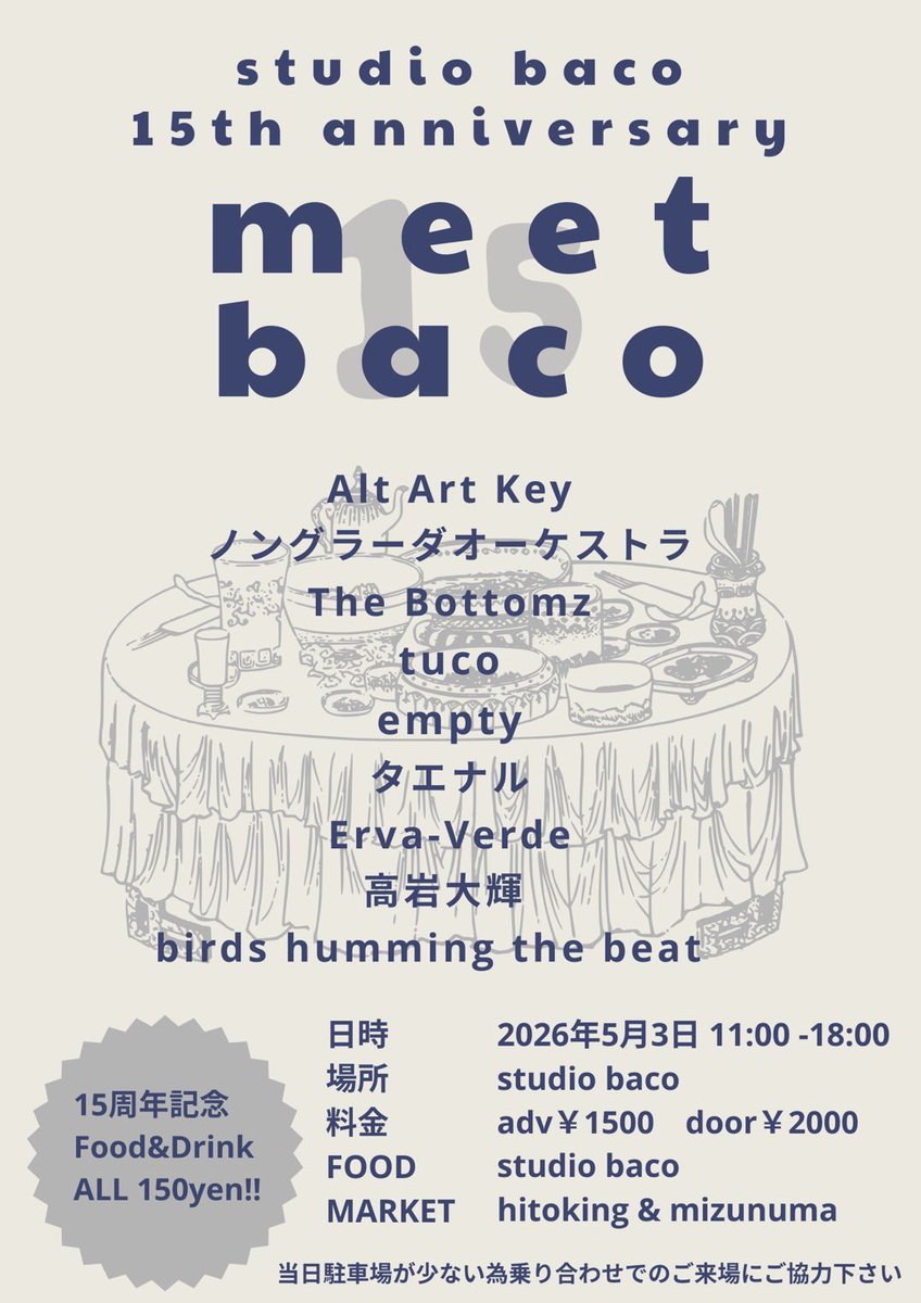 暖かいから告知。

いつもスタジオでお世話になっているbacoの周年にtuco出ます！！！！
そしてAlt art Keyのサポートでベース弾きます〜〜〜〜！！！！
2ステ頑張っちゃうんだから〜〜〜
宜しくお願いします！！！！気合い！！！！！
5/3です！！！！！